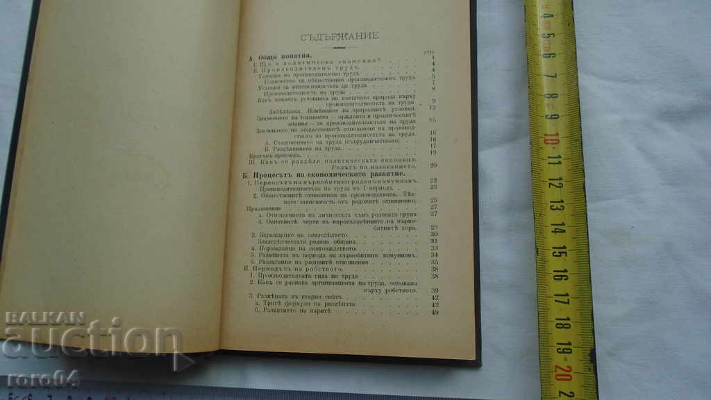SHORT COURSE IN ECONOMIC SCIENCE with price 121.50 BGN | € 62.12 SHORT COURSE IN ECONOMIC SCIENCE with price 121.50 BGN | € 62.12