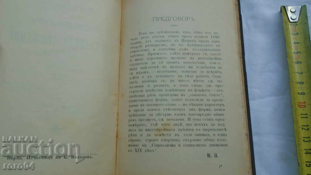 SOCIALISM AND THE SOCIAL MOVEMENT IN THE XIX CENTURY with price 40.50 BGN | € 20.71 SOCIALISM AND THE SOCIAL MOVEMENT IN THE XIX CENTURY with price 40.50 BGN | € 20.71