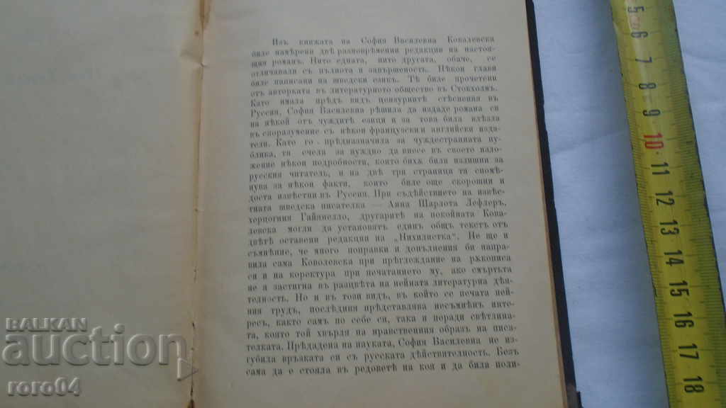 ΝΙΧΙΛΙΣΤΚΑ - ΣΟΦΙΑ ΚΟΒΑΛΕΒΣΚΑ με τιμή 31.50 BGN | € 16.11