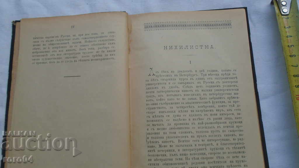 Licitație NIHILISTKA - SOFIA KOVALEVSKA