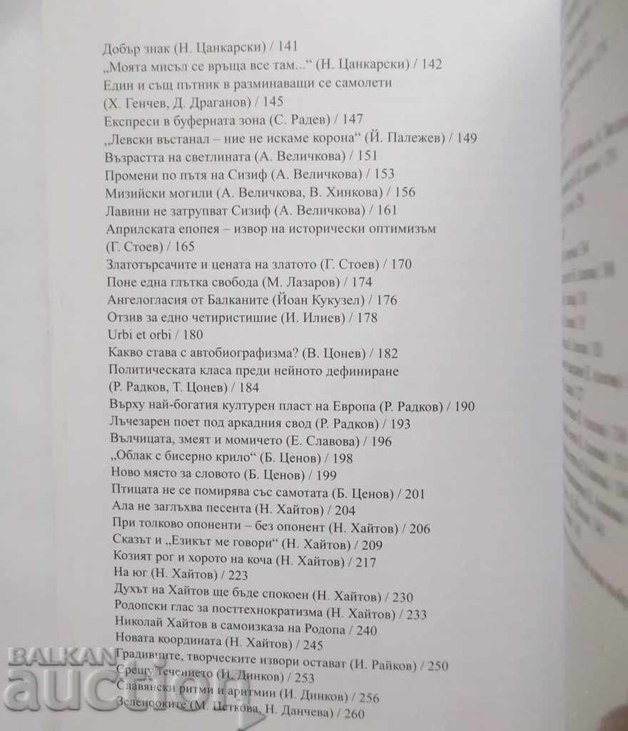 Unvote. Book 1-2 Petko Totev 2014 with price 32.00 BGN | € 16.36