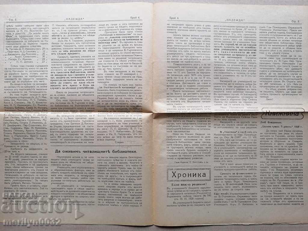 Auction Old newspaper Nadezhda Veliko Tarnovo 1928 Auction Old newspaper Nadezhda Veliko Tarnovo 1928