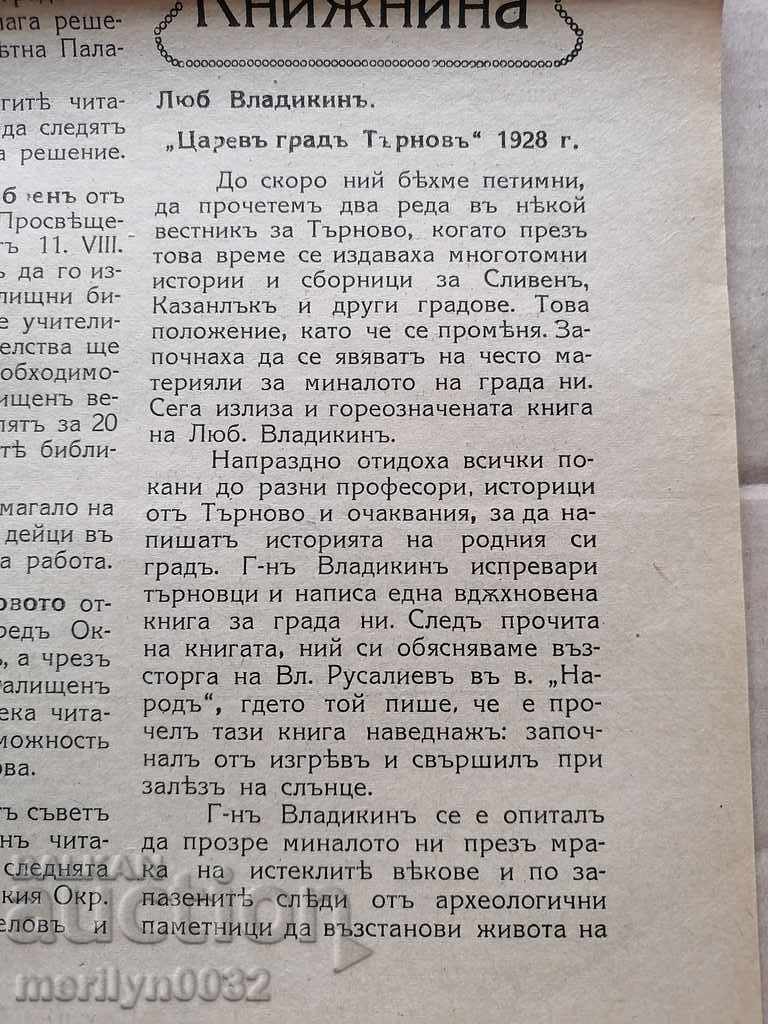 Delivery of Old newspaper Nadezhda Veliko Tarnovo 1928 Delivery of Old newspaper Nadezhda Veliko Tarnovo 1928