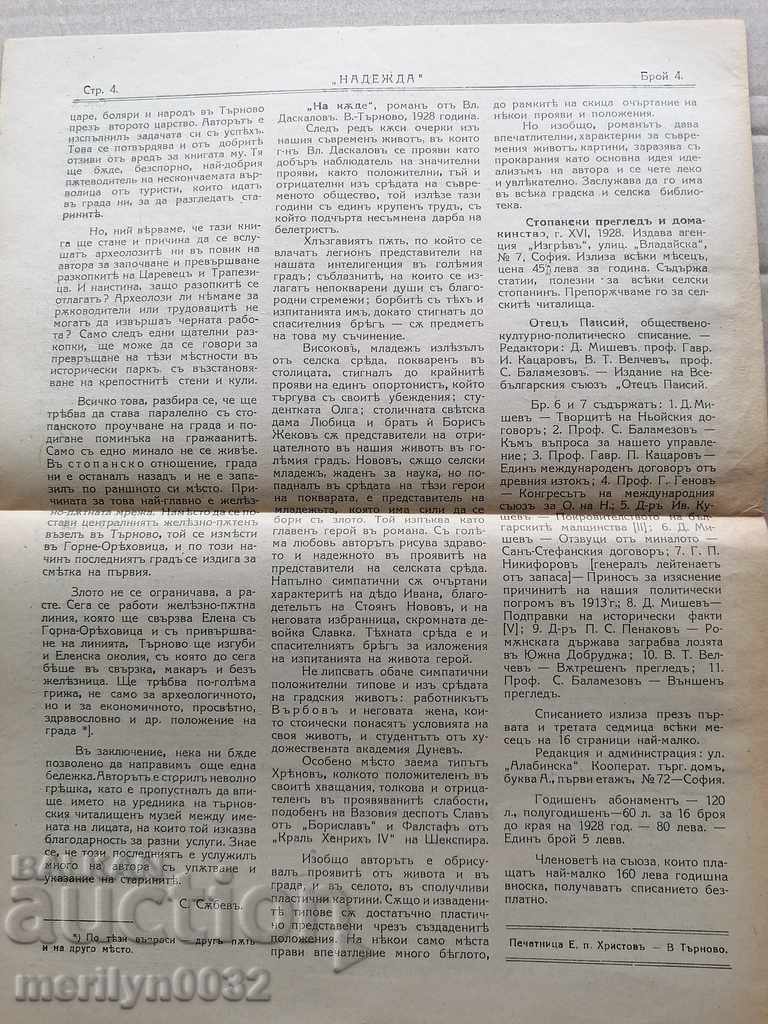 Old newspaper Nadezhda Veliko Tarnovo 1928 - 5 Old newspaper Nadezhda Veliko Tarnovo 1928 - 5