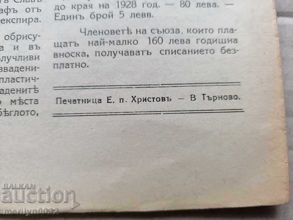 Old newspaper Nadezhda Veliko Tarnovo 1928 - 6 Old newspaper Nadezhda Veliko Tarnovo 1928 - 6