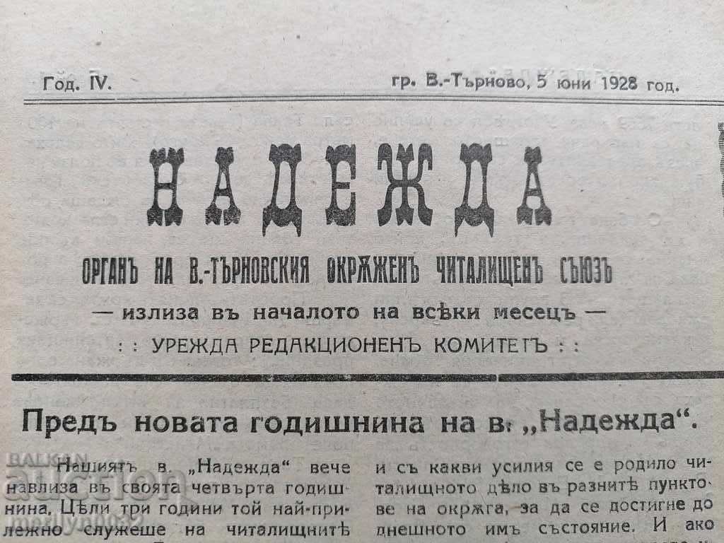 Auction Old newspaper Nadezhda Veliko Tarnovo 1928 Auction Old newspaper Nadezhda Veliko Tarnovo 1928