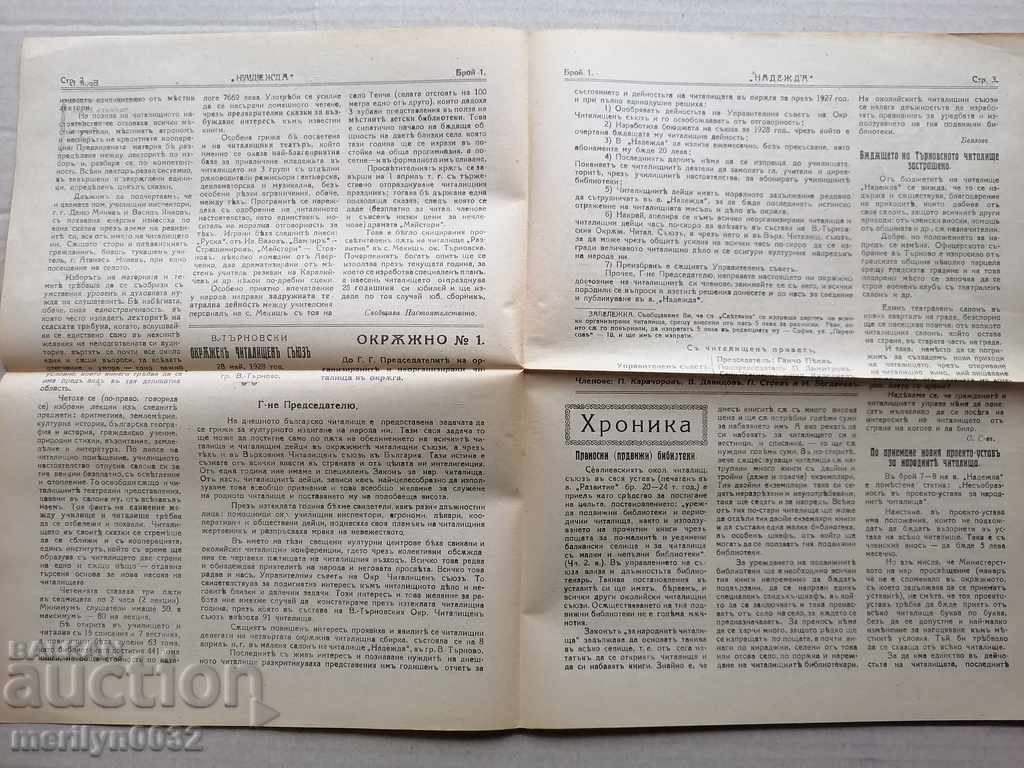 Delivery of Old newspaper Nadezhda Veliko Tarnovo 1928 Delivery of Old newspaper Nadezhda Veliko Tarnovo 1928