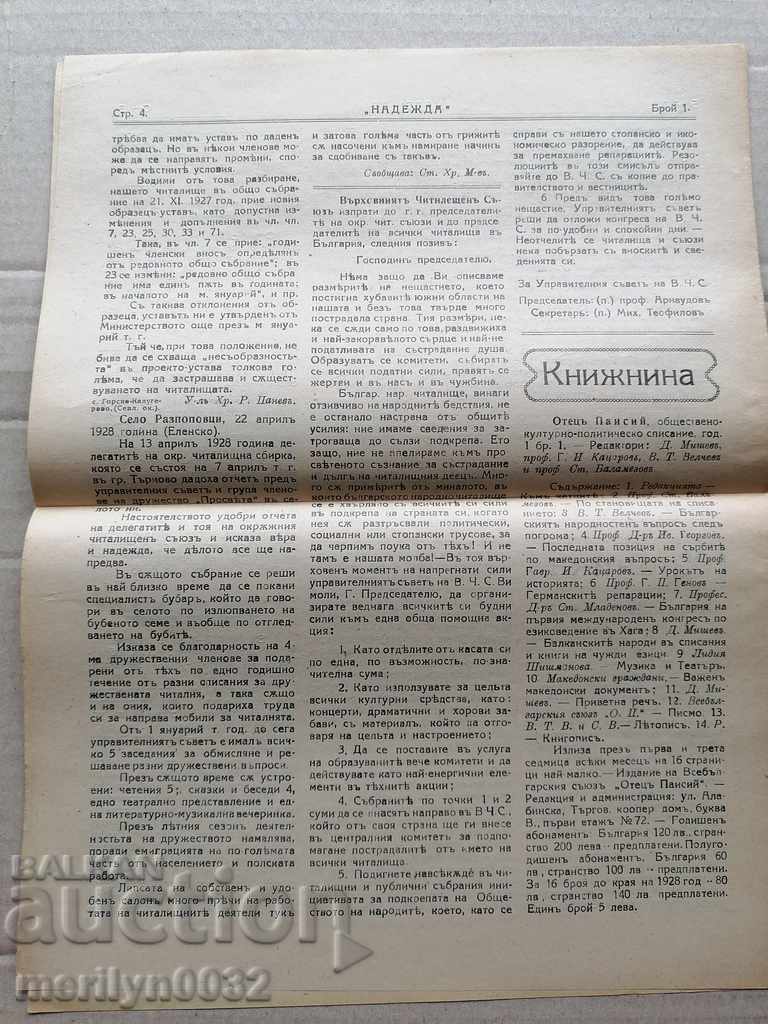 Old newspaper Nadezhda Veliko Tarnovo 1928 - 5 Old newspaper Nadezhda Veliko Tarnovo 1928 - 5