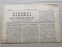 Old newspaper Nadezhda Veliko Tarnovo 1928