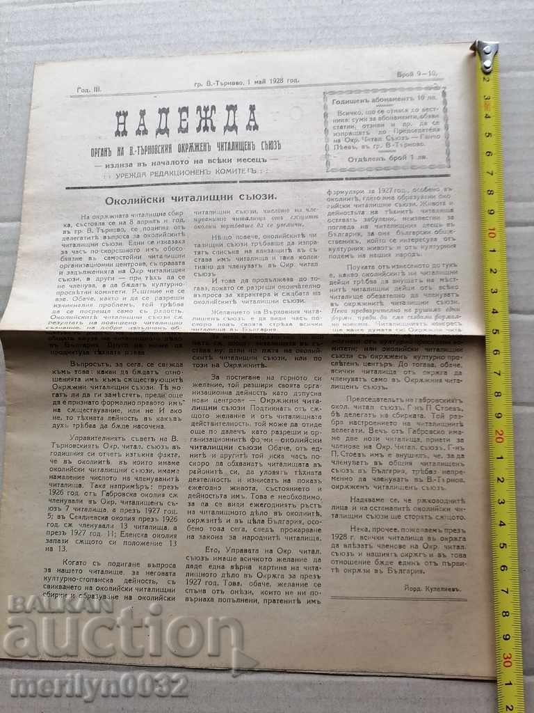 Auction Old newspaper Nadezhda Veliko Tarnovo 1928 Auction Old newspaper Nadezhda Veliko Tarnovo 1928