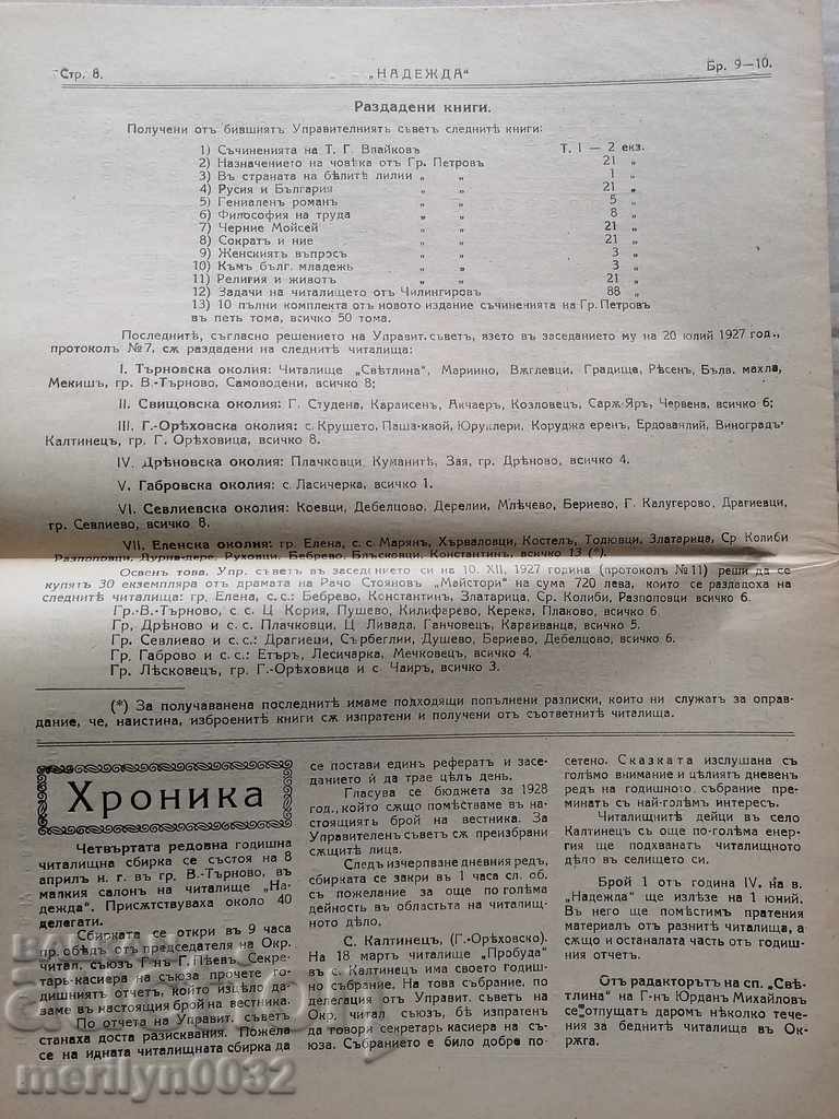 Delivery of Old newspaper Nadezhda Veliko Tarnovo 1928 Delivery of Old newspaper Nadezhda Veliko Tarnovo 1928