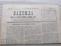 Old newspaper Nadezhda Veliko Tarnovo 1928