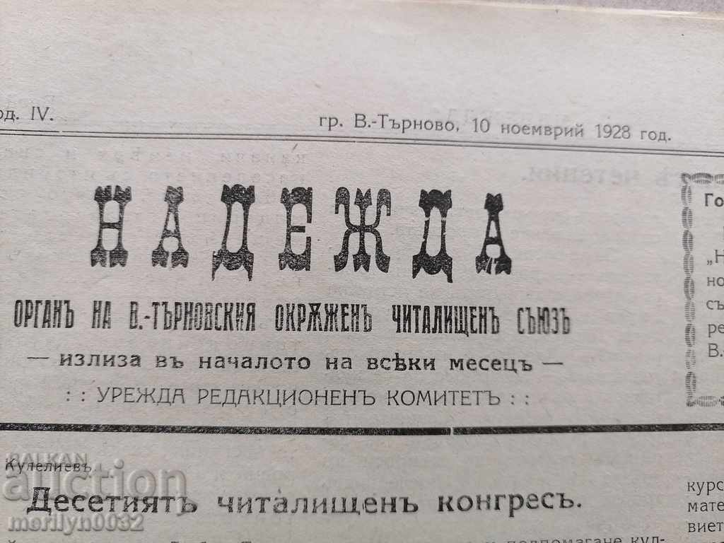 Auction Old newspaper Nadezhda Veliko Tarnovo 1928 Auction Old newspaper Nadezhda Veliko Tarnovo 1928