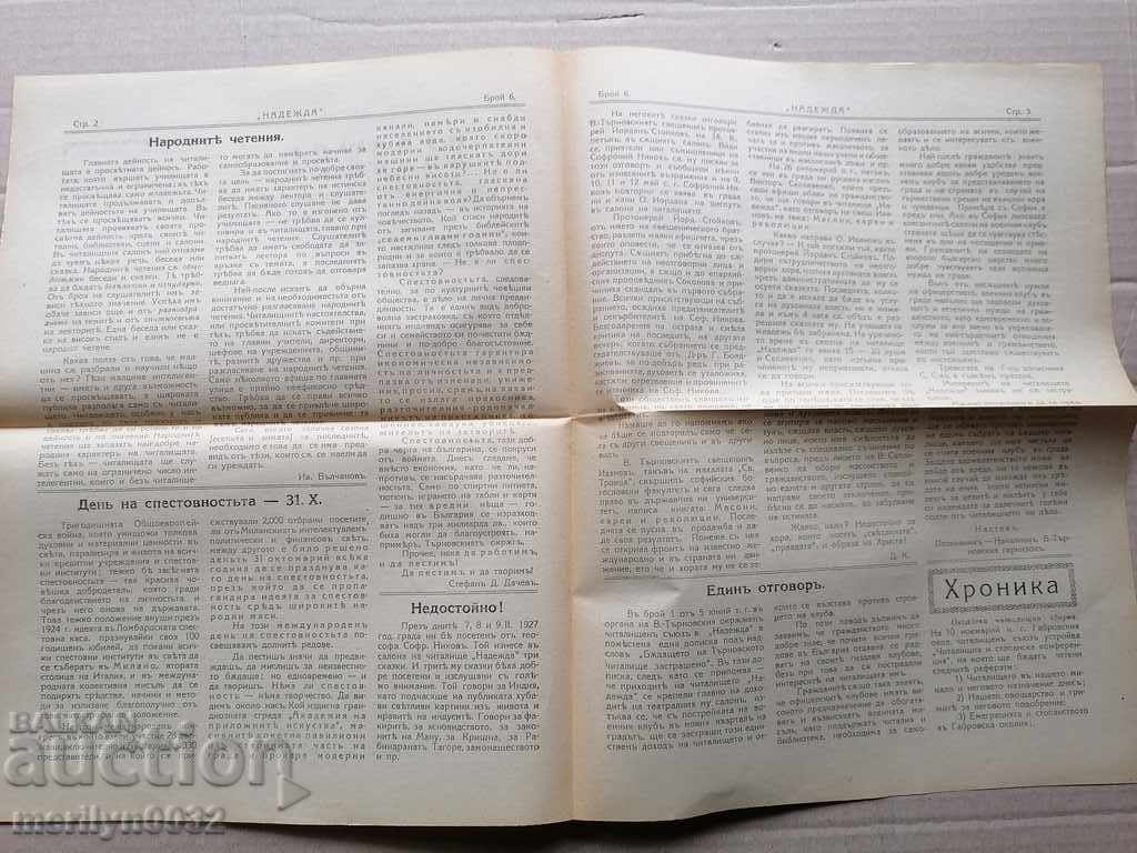 Delivery of Old newspaper Nadezhda Veliko Tarnovo 1928 Delivery of Old newspaper Nadezhda Veliko Tarnovo 1928