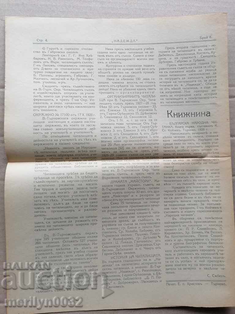 Old newspaper Nadezhda Veliko Tarnovo 1928 - 5 Old newspaper Nadezhda Veliko Tarnovo 1928 - 5
