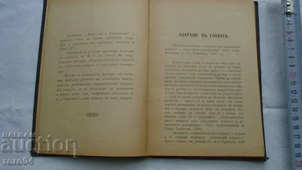 ANARCHISM AND SOCIALISM - GEORGI PLEKHANOV with price 323.10 BGN | € 165.20 ANARCHISM AND SOCIALISM - GEORGI PLEKHANOV with price 323.10 BGN | € 165.20