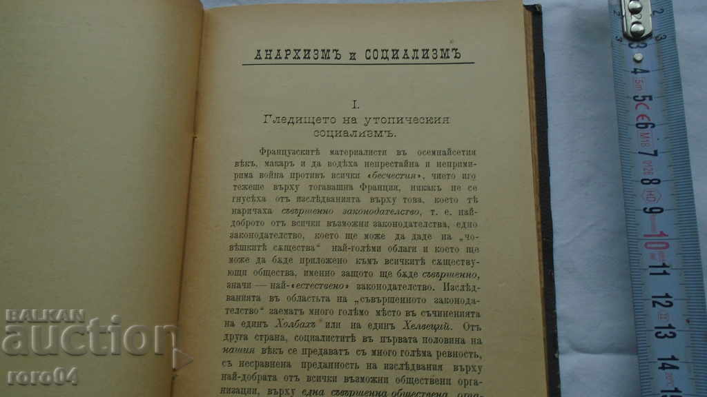 Auction ANARCHISM AND SOCIALISM - GEORGI PLEKHANOV Auction ANARCHISM AND SOCIALISM - GEORGI PLEKHANOV