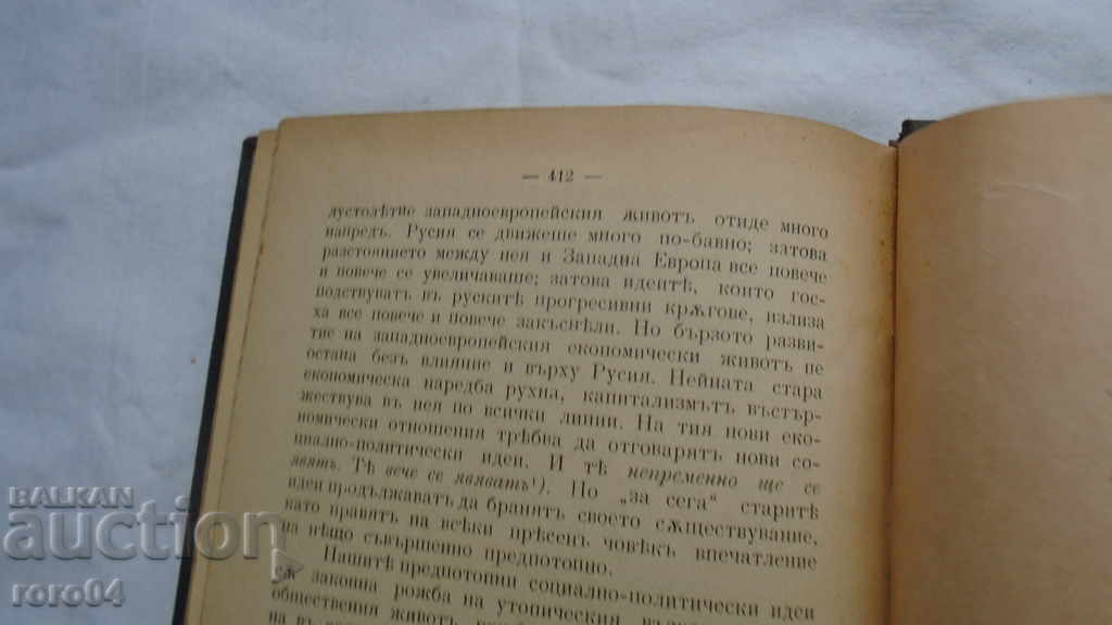 Παράδοση NIKOLAI GAVRILOVICH CHERNISHEVSKI - ΓΕΩΡΓΙ ΠΛΕΚΑΝΟΒ