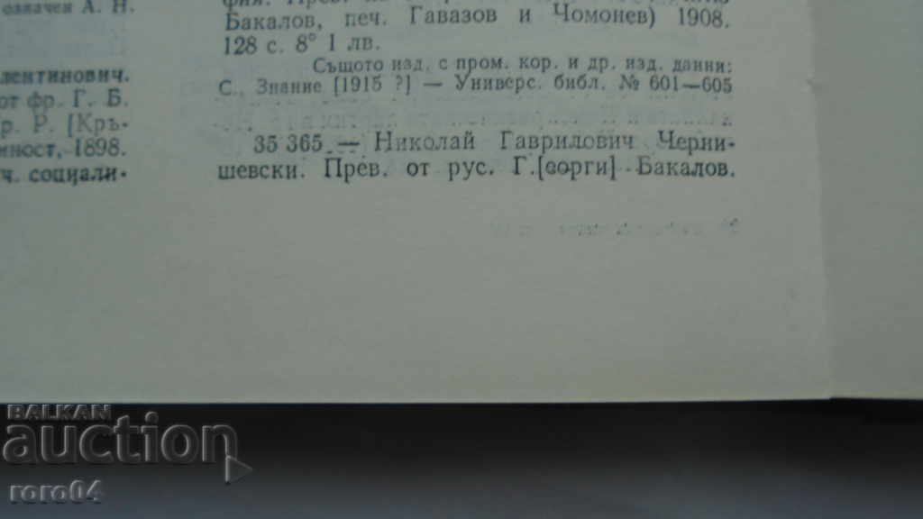 NIKOLAI GAVRILOVICH CHERNISHEVSKI - ΓΕΩΡΓΙ ΠΛΕΚΑΝΟΒ - 5