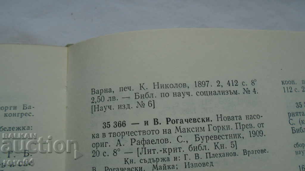 NIKOLAI GAVRILOVICH CHERNISHEVSKI - ΓΕΩΡΓΙ ΠΛΕΚΑΝΟΒ - 6