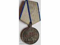 Русия, медал За Отвага без №, 1947 г вручение сръбро