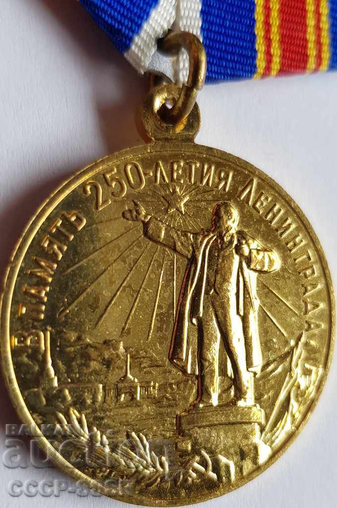 Русия медал 250 години Ленинград, лукс