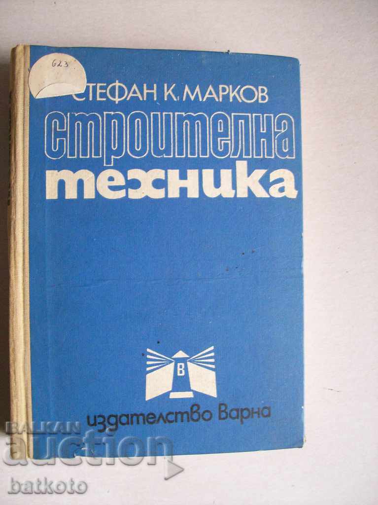 Строителна техника