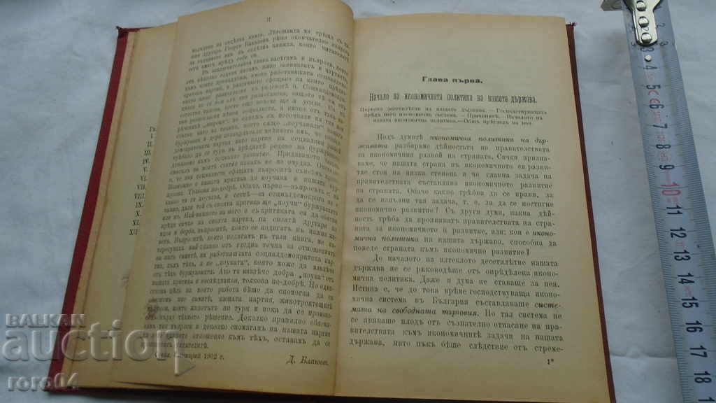 Delivery of THE ECONOMIC DEVELOPMENT OF BULGARIA