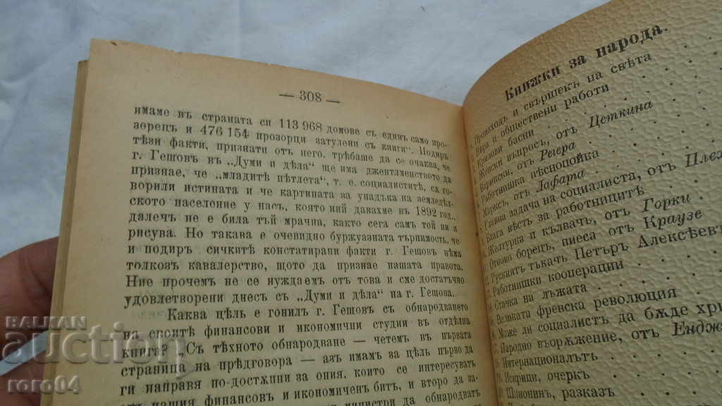 THE ECONOMIC DEVELOPMENT OF BULGARIA - 5