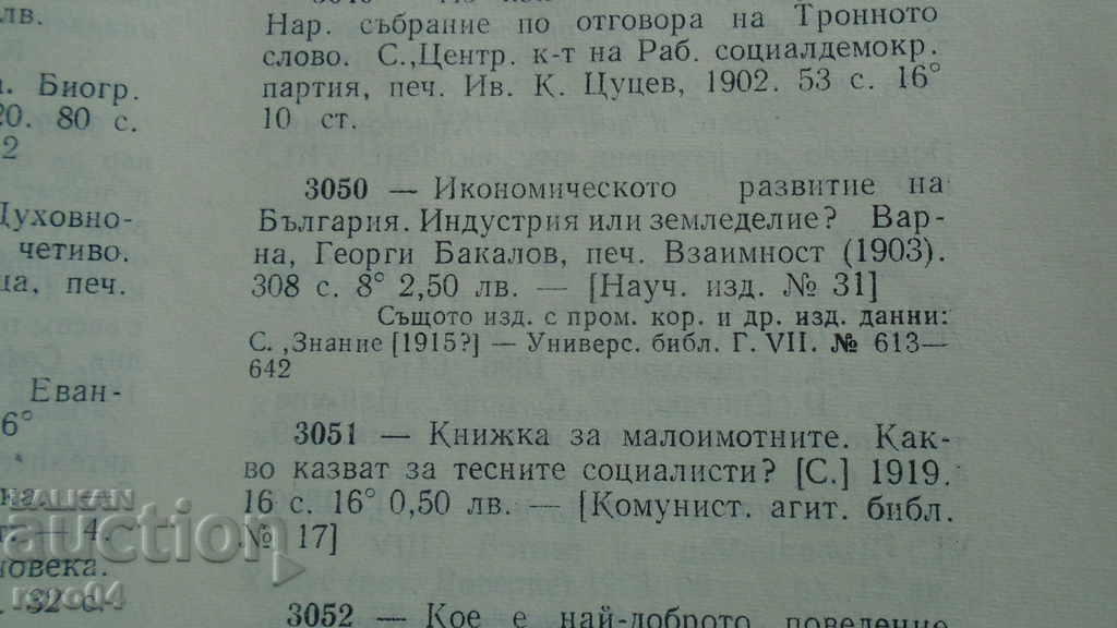 THE ECONOMIC DEVELOPMENT OF BULGARIA - 6