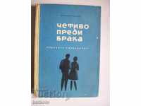 Четиво преди брака