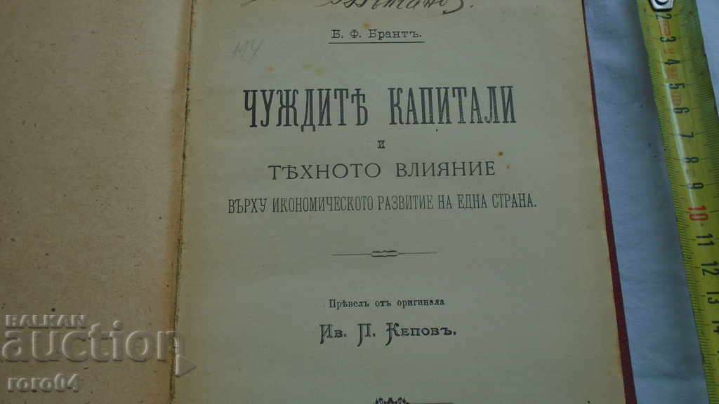 CAPITAL STRĂIN - BORIS F. BRANT cu preț € 24.99 | 48.88 BGN