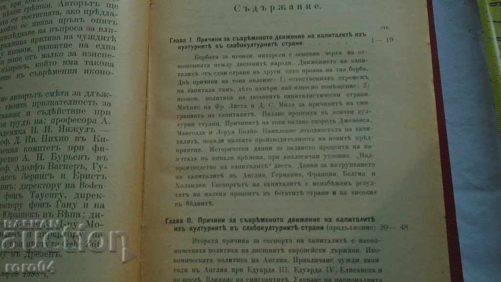 Delivery of FOREIGN CAPITAL - BORIS F. BRANT Delivery of FOREIGN CAPITAL - BORIS F. BRANT