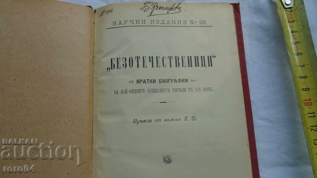 NATIONALS - BRIEF BIOGRAPHIES with price 22.50 BGN | € 11.50 NATIONALS - BRIEF BIOGRAPHIES with price 22.50 BGN | € 11.50