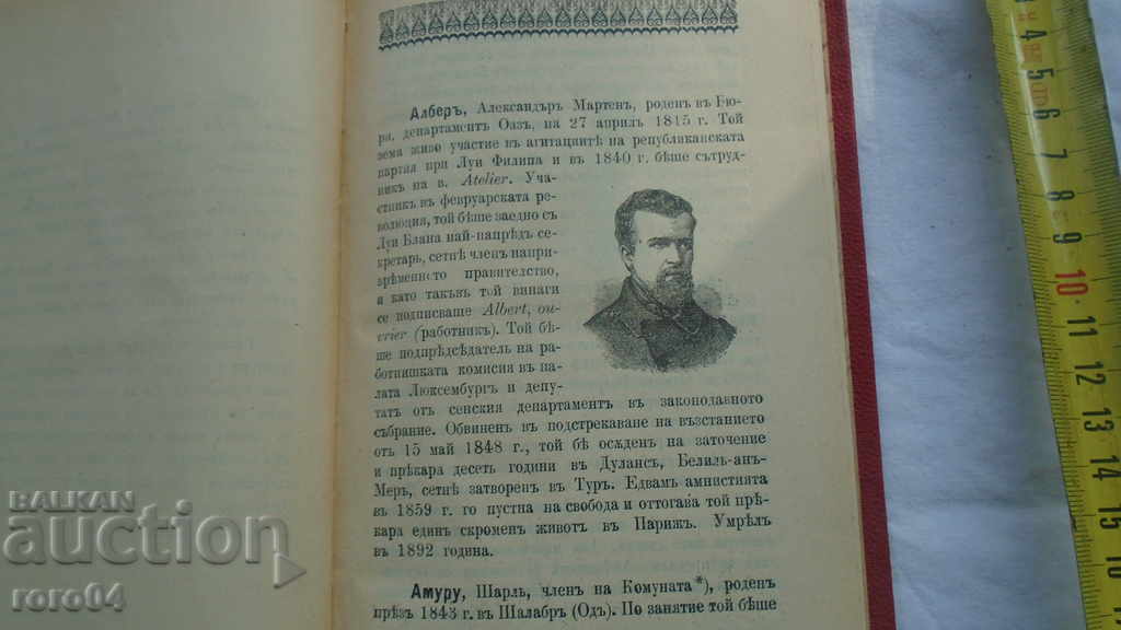 Licitație NAȚIONALE - SCURTE BIOGRAFII