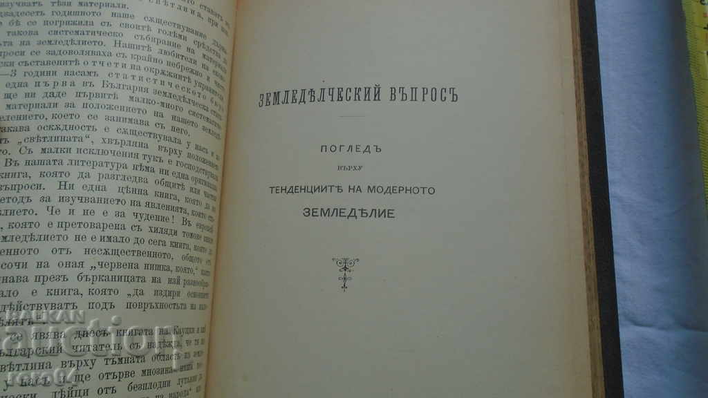 AGRICULTURAL ISSUE - KARL KAUTSKI with price 55.00 BGN | € 28.12 AGRICULTURAL ISSUE - KARL KAUTSKI with price 55.00 BGN | € 28.12