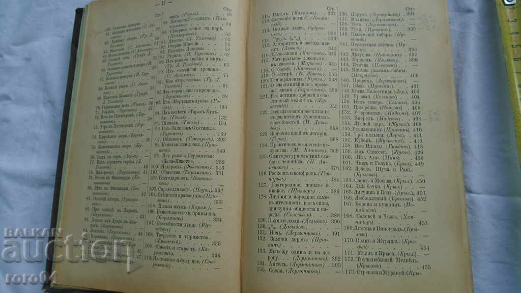 Delivery of RUSSIAN CHRISTOMATIA - ARKADIY ISAEV Delivery of RUSSIAN CHRISTOMATIA - ARKADIY ISAEV