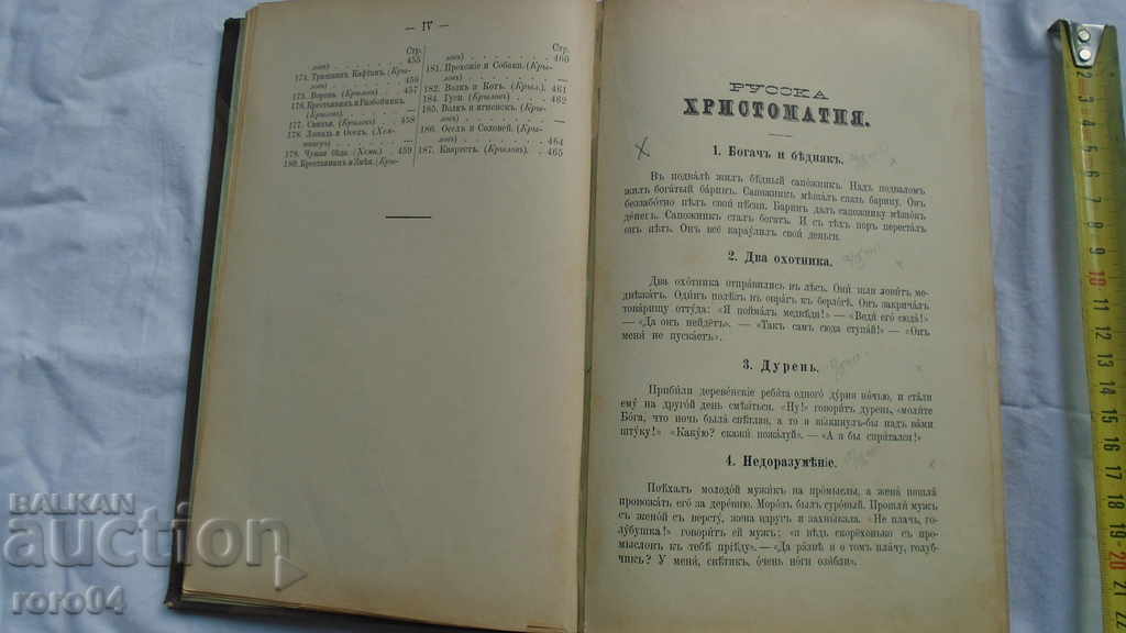 RUSSIAN CHRISTOMATIA - ARKADIY ISAEV - 5 RUSSIAN CHRISTOMATIA - ARKADIY ISAEV - 5