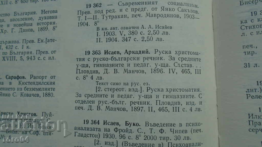 RUSSIAN CHRISTOMATIA - ARKADIY ISAEV - 6 RUSSIAN CHRISTOMATIA - ARKADIY ISAEV - 6