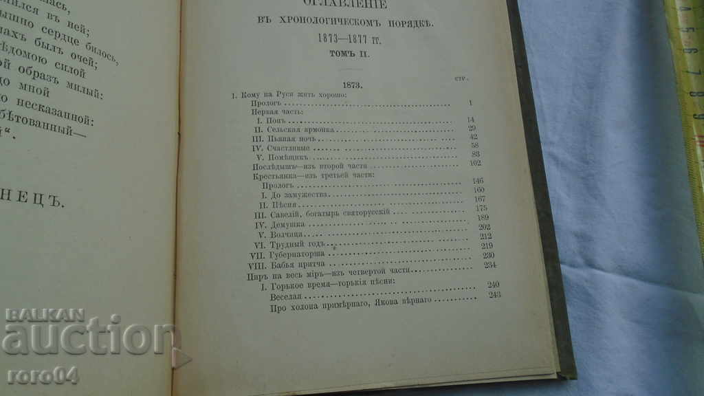 Auction NEKRASOV - POEMS - 1890 Auction NEKRASOV - POEMS - 1890