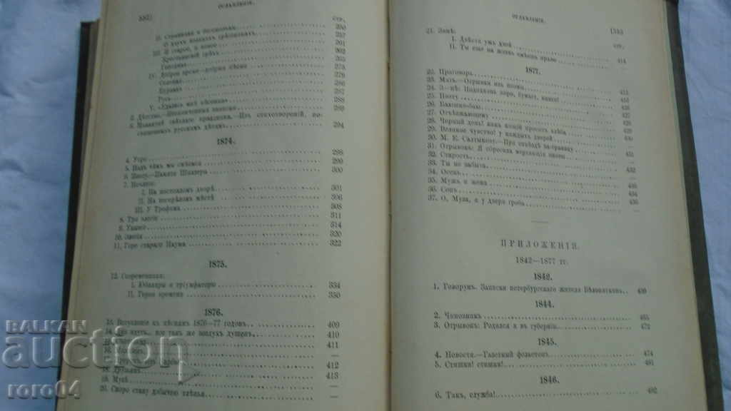 Delivery of NEKRASOV - POEMS - 1890 Delivery of NEKRASOV - POEMS - 1890