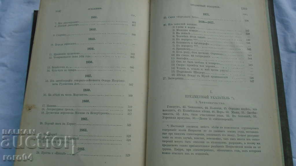 NEKRASOV - POEMS - 1890 - 5 NEKRASOV - POEMS - 1890 - 5