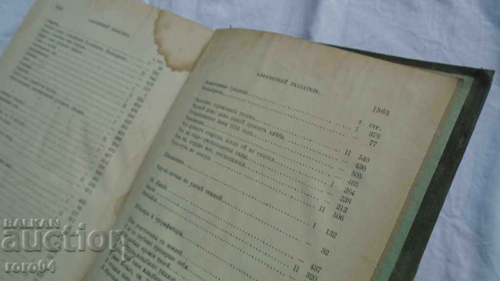 NEKRASOV - POEMS - 1890 - 6 NEKRASOV - POEMS - 1890 - 6