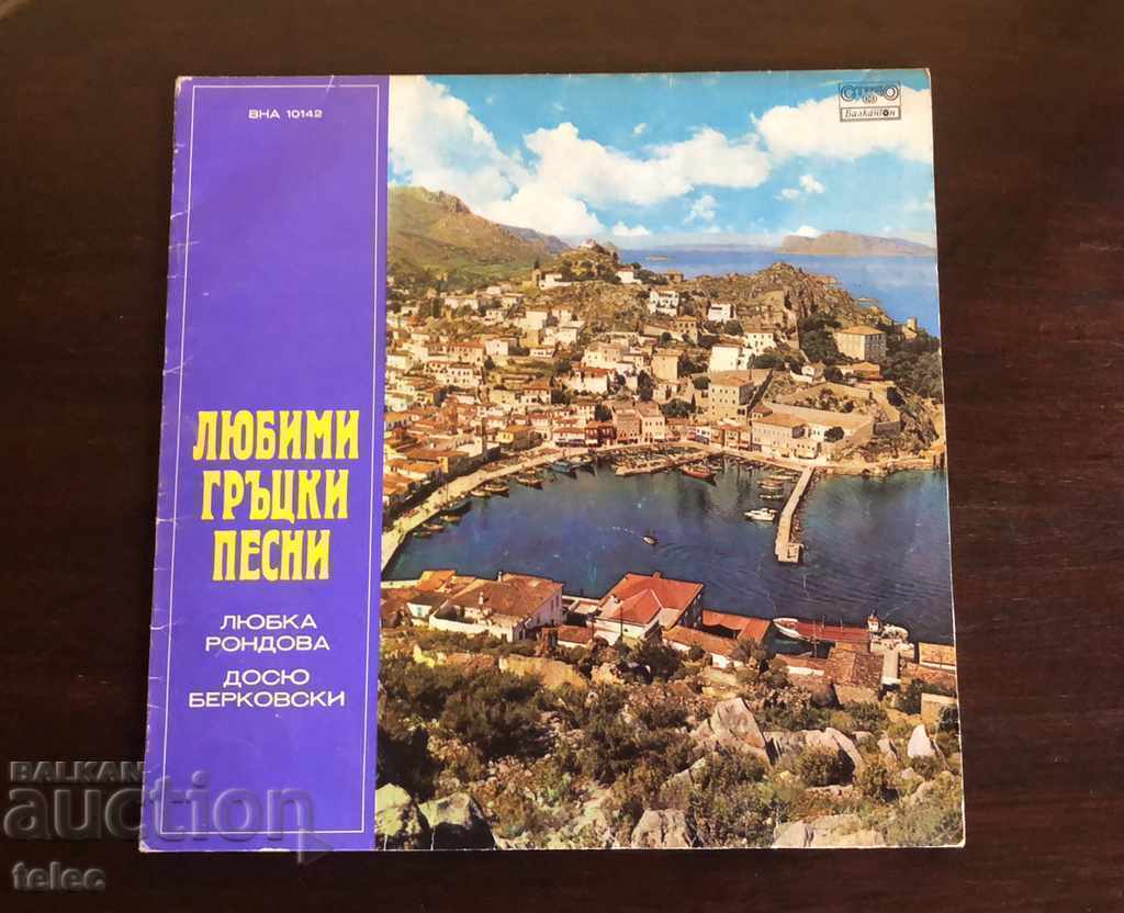 Placă mare cu melodii grecești preferate
