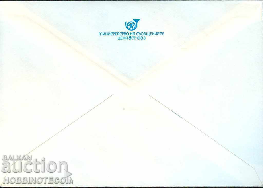 UNUSED MAIL MATCH CHAMPIONSHIP WORLD CHESS 1983 5p with price 3.99 BGN | € 2.04 UNUSED MAIL MATCH CHAMPIONSHIP WORLD CHESS 1983 5p with price 3.99 BGN | € 2.04