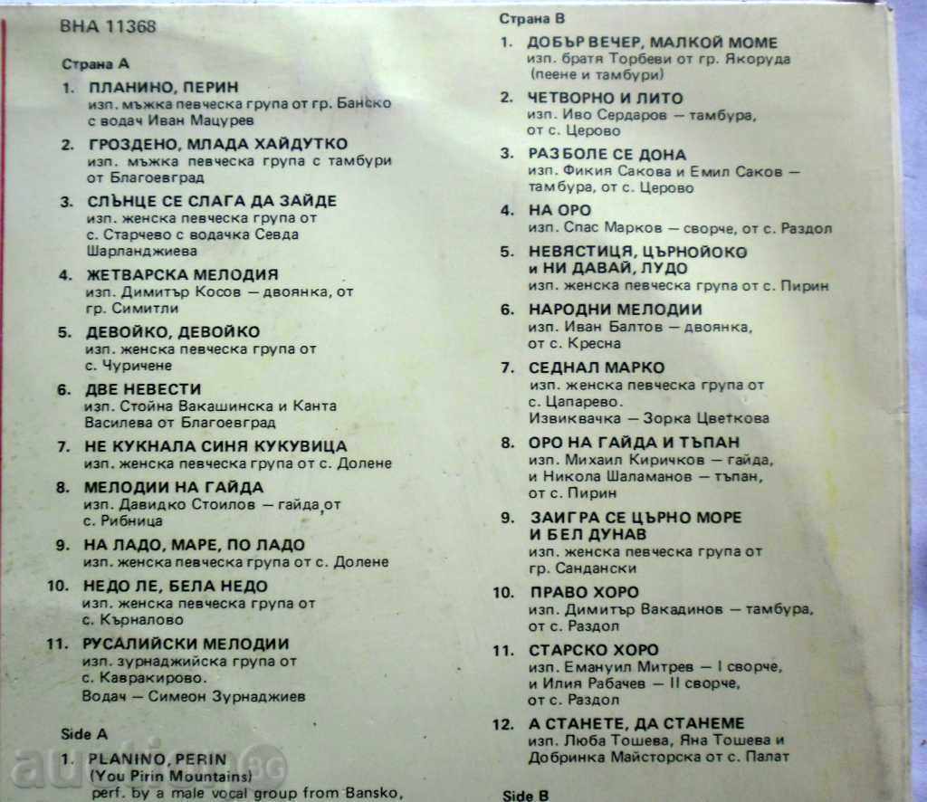 PIRIN PEE - DOUBLE ALBUM - VNA -11367/68 - 6 PIRIN PEE - DOUBLE ALBUM - VNA -11367/68 - 6