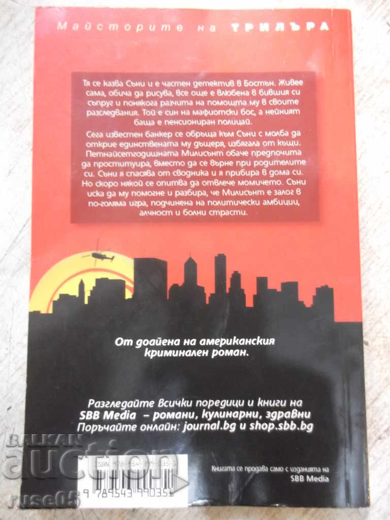 Book "For the honor of the family - Robert Parker" - 200 p. - 6 Book "For the honor of the family - Robert Parker" - 200 p. - 6