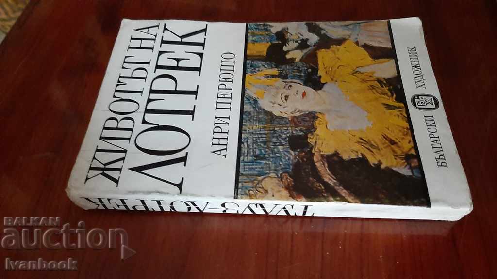 Животът на Лотрек - Анри Перюшо с цена 3.00 лв. | € 1.53 Животът на Лотрек - Анри Перюшо с цена 3.00 лв. | € 1.53