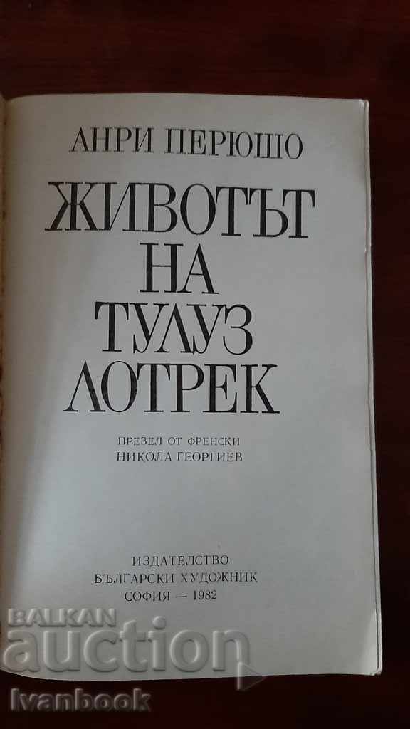 Аукцион Животът на Лотрек - Анри Перюшо Аукцион Животът на Лотрек - Анри Перюшо
