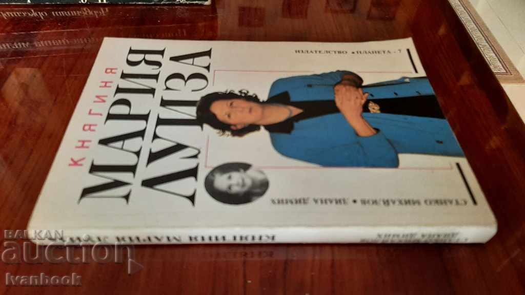 Princess Maria Luisa with price 3.00 BGN | € 1.53 Princess Maria Luisa with price 3.00 BGN | € 1.53